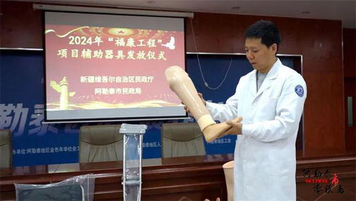 阿勒泰市95位残疾人领取辅助器具